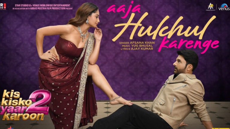 Kis Kisko Pyaar Karoon 2 – Aaja Hulchul Karenge Song Lyrics starring Kapil Sharma, Tridha Choudhury