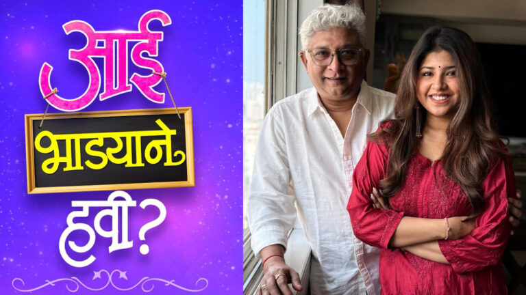 Kedar Shinde’s ‘Aai Bhadyane Havi’ is a Must-Watch for All Comedy Lovers!